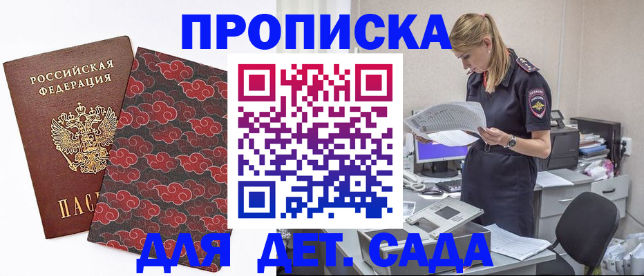 регистрация для дет. сада в Новокузнецке