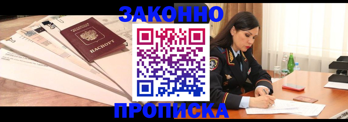 прописка паспорт в Новокузнецке